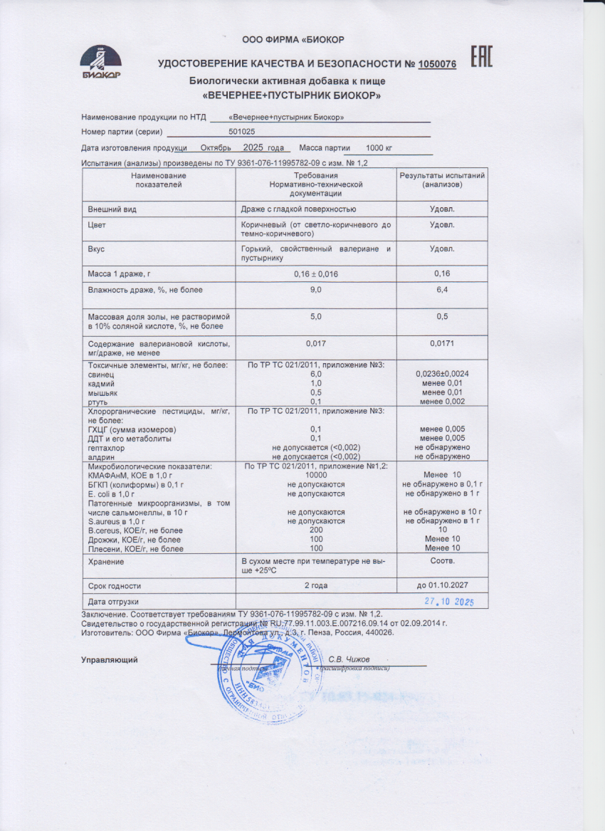 Паспорт №102025